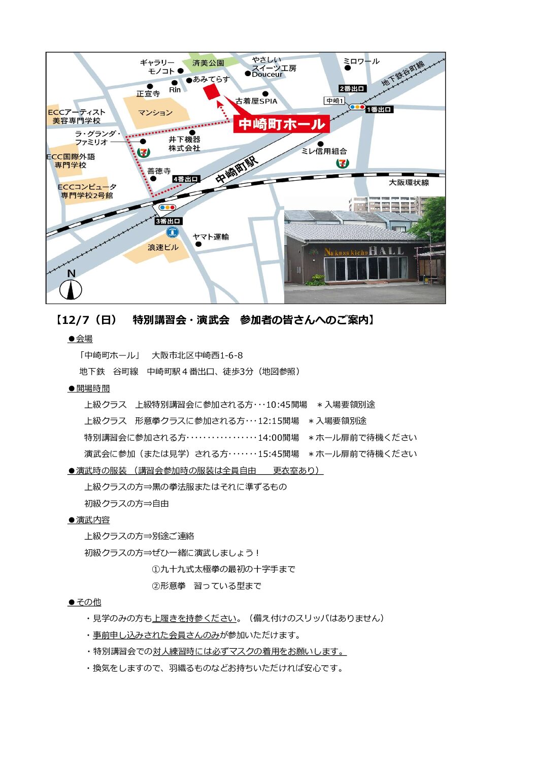 参加される方へのご連絡2025